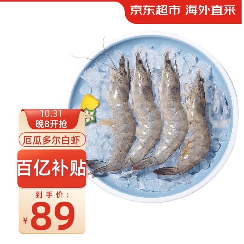 京东超市 海外直采 厄瓜多尔白虾 净含量2kg 60-80只/盒  南美白虾怎么样,好用不?