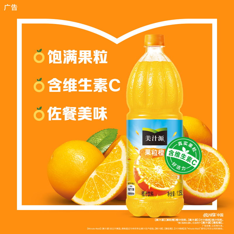 可口可乐（Coca-Cola）美汁源 Minute Maid 果粒橙 果汁饮料 1.25L*12 新老包装随机发货怎么看?
