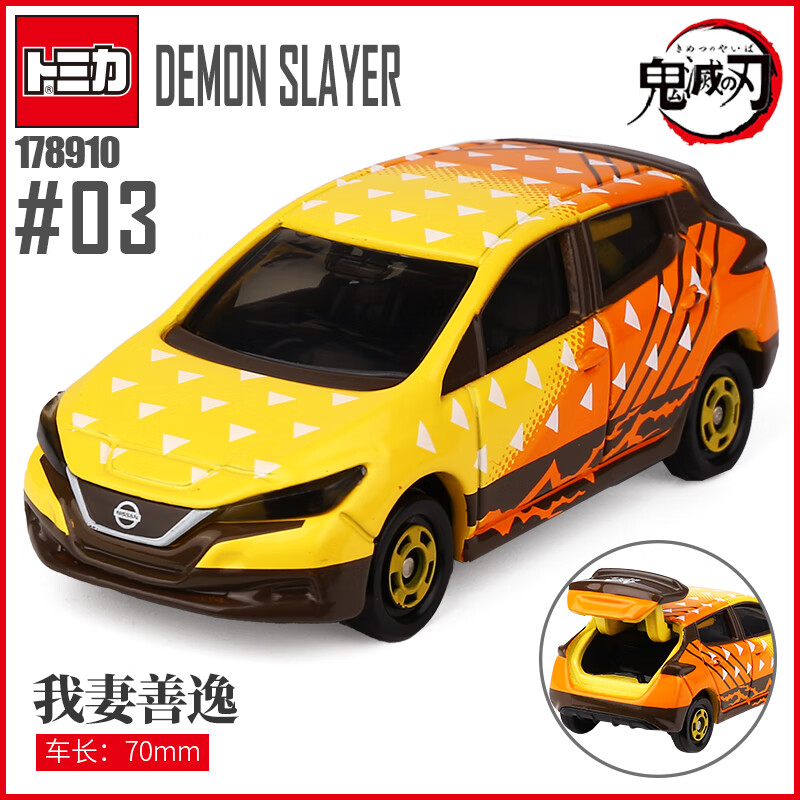 多美(takara tomy)tomy卡仿真合金小汽车模型鬼灭之刃联名 我妻善逸
