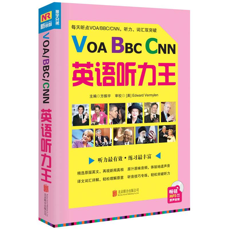 英语听力王【正版图书】