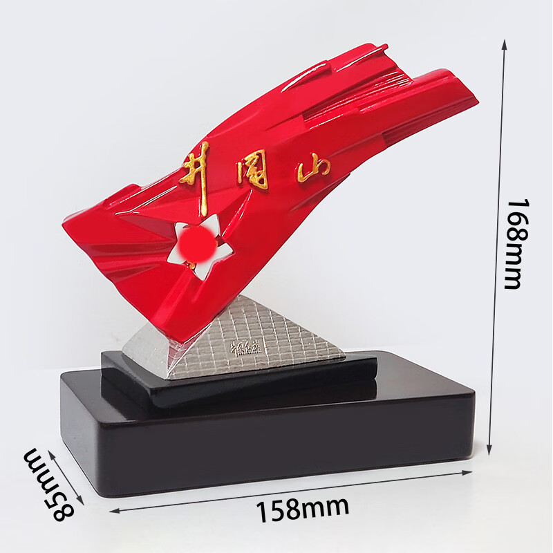 毅树天下(yishutianxia)井冈红旗雕塑摆件礼红色文化创意纪念品收藏