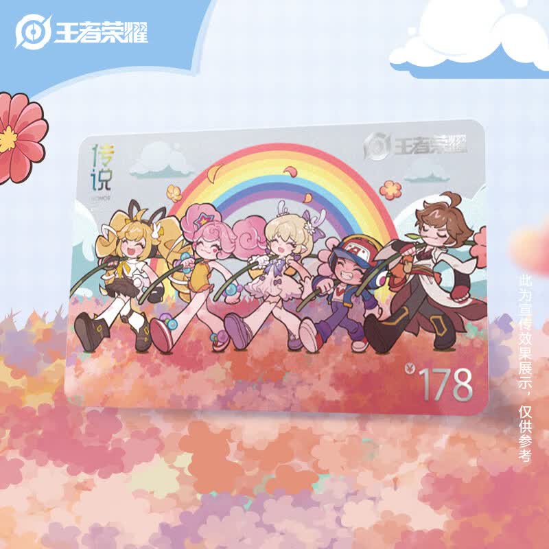 王者荣耀官方周边【传说皮肤礼品卡】乐开花系列限量款(点券号代充值打)属于什么档次？