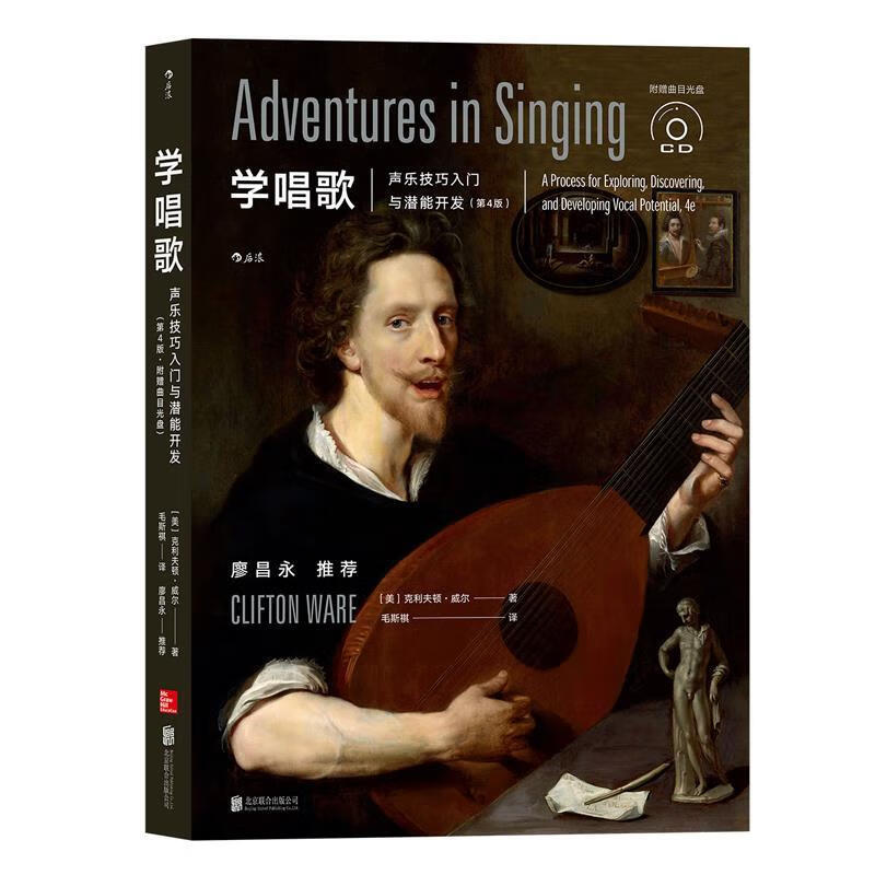 学唱歌:声乐技巧入门与潜能开发