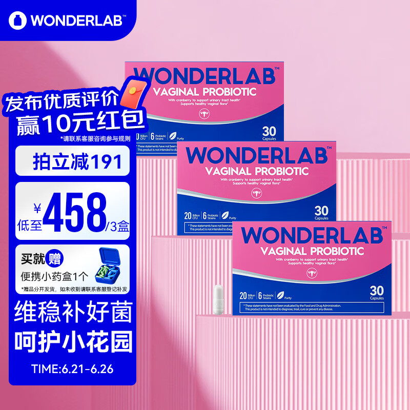 WONDERLAB女性益生菌胶囊30粒*3盒 成人妇科乳酸杆菌女性养护调理菌群 添加蔓越莓成分200亿活菌