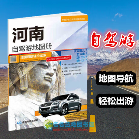 2023版河南省自驾游地图册中国分省自驾