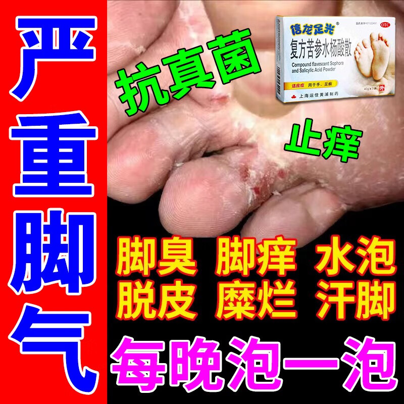 治脚气药】手足癣真菌感染脚臭脚痒脱皮烂脚丫水泡糜烂足光治脚气泡脚