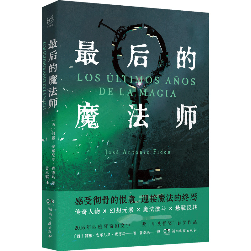 最后的魔法师