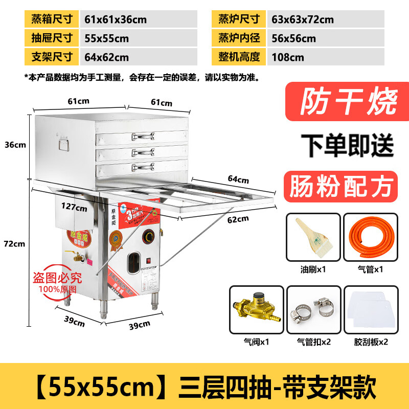 原金威原金威防干燒石磨腸粉商用煤氣蒸爐腸粉蒸盤全套廣東腸粉蒸粉擺攤煤氣腸粉機 【55x55cm】三層四抽-帶支架款 帶防干燒+熄火保護(hù)