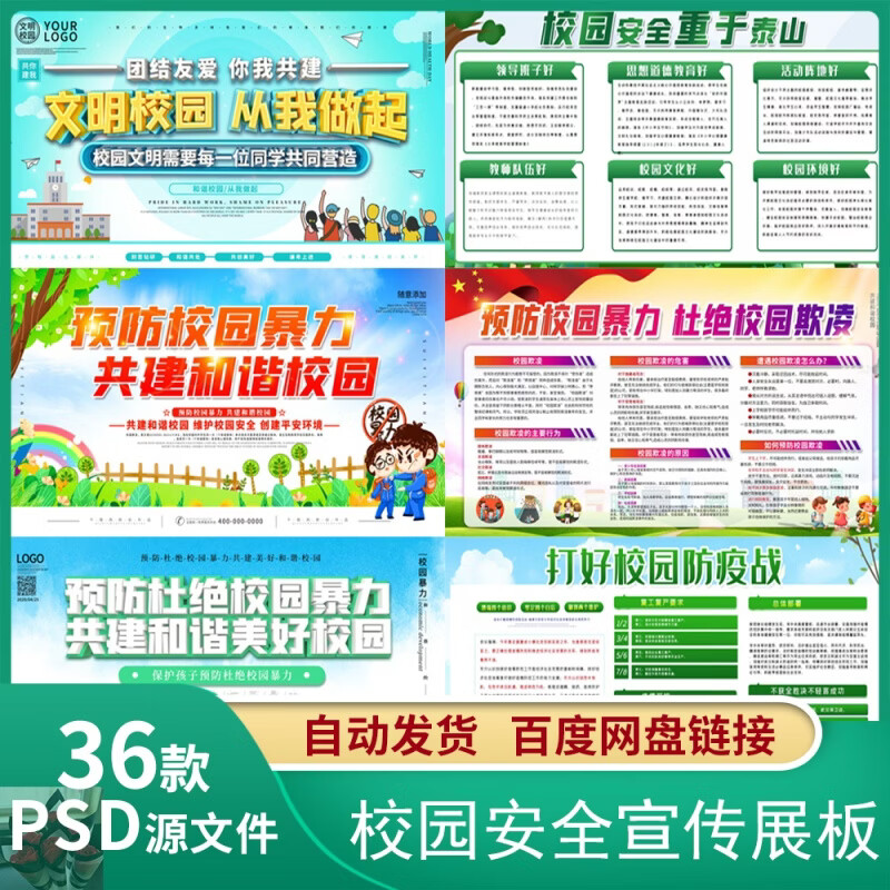 精选校园创建文明安全和谐校园文化走廊宣传海报展板psd素材模板
