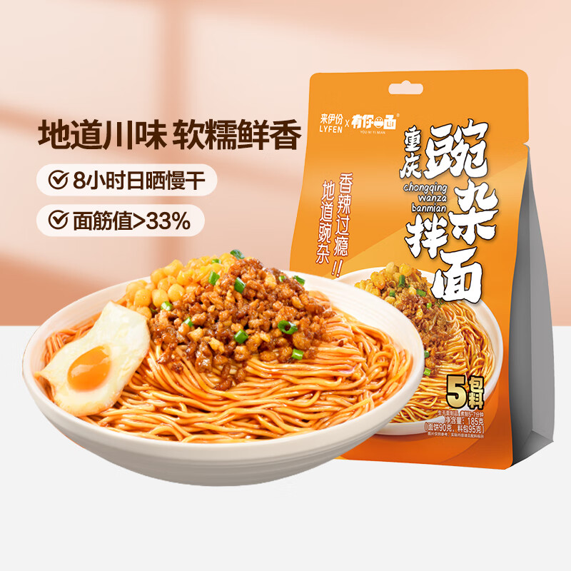 来伊份重庆豌杂烧椒牛肉拌面休闲零食干面荟盒装拌面速食夜宵 重庆豌杂拌面185g