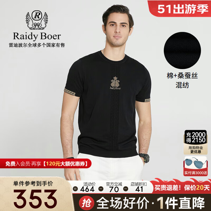Raidy Boer/雷迪波尔男士夏季新品棉+桑蚕丝混纺针织短袖T恤 7026 黑色 175/50/L