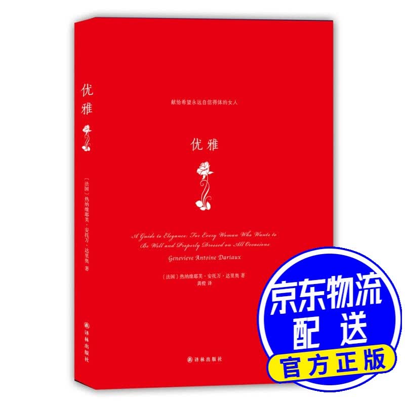 优雅
