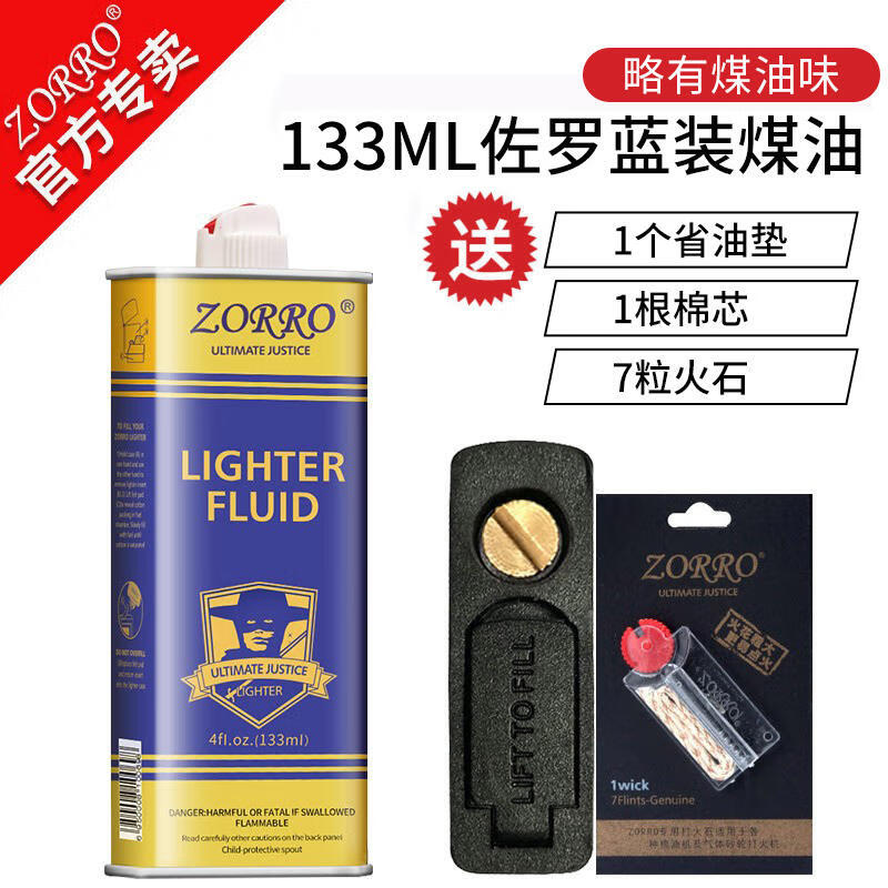 ���ޣ�ZORRO������ú��������ȼ��zpͨ������о��� 1ƿ133ml+��ʯ*7+��о*1