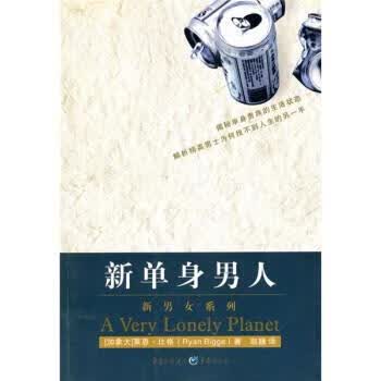 新单身男人【正版图书，放心购买】