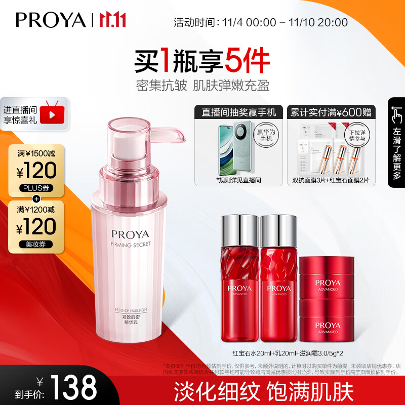 珀莱雅紧致肌密精华液抗皱紧致精华 淡化细纹补水保湿肌底液女士40ml怎么看?