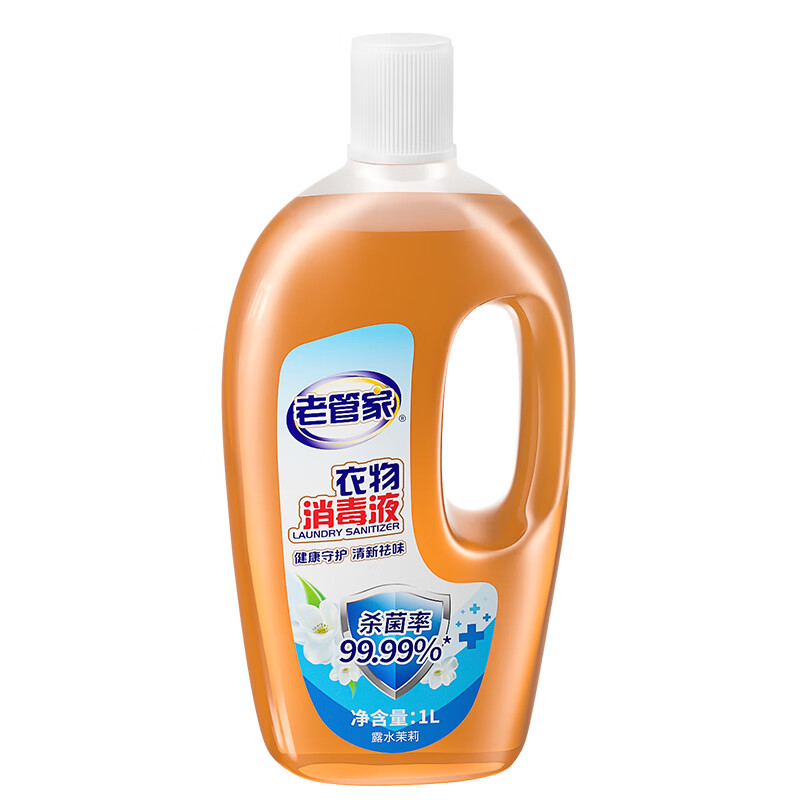 老管家衣物消毒液内衣裤袜子衣服除菌液杀菌99.99% 1L 2瓶