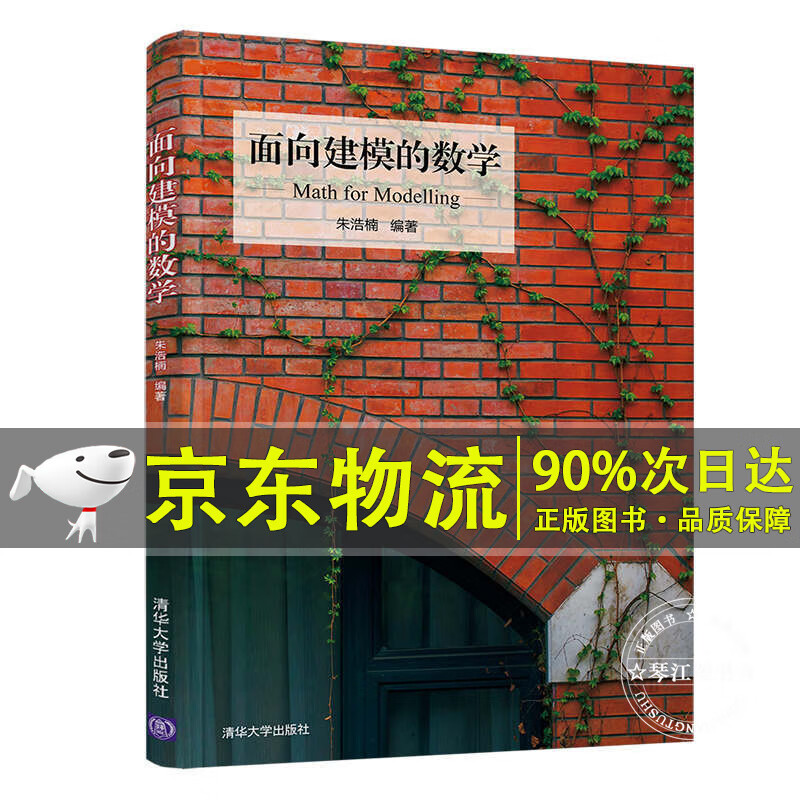 面向建模的数学