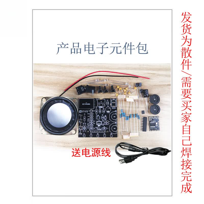 焊接套件diy小功放手机音箱电路板制作教学实训散件定制 蓝牙音响散件