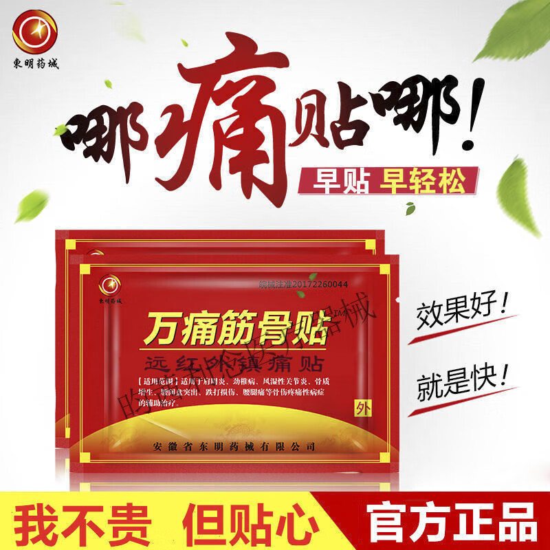 通牌筋骨贴万痛肩周炎颈椎腰间盘突出铁打损伤骨质增生滑膜炎风湿膏a
