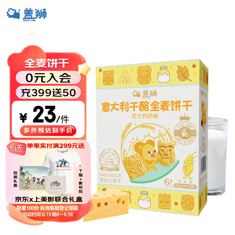 抓住价格走势的最佳时机，选购盖狮宝宝零食，让宝宝健康成长！|宝宝零食历史价格曲线