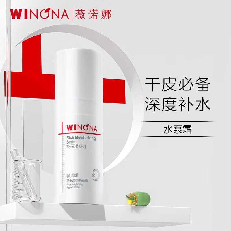 薇诺娜高保湿修护面霜水泵霜50g 干皮秋冬补水舒缓敏感滋润敏感肌润透弹 体验装 15g 水泵霜【高保湿修护面霜】