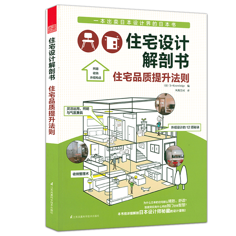 【正版包邮】住宅设计解剖书小家越住越大住宅设计户型改造大全室内装修设计DIY生活家居装修书籍 住宅品质提升法则