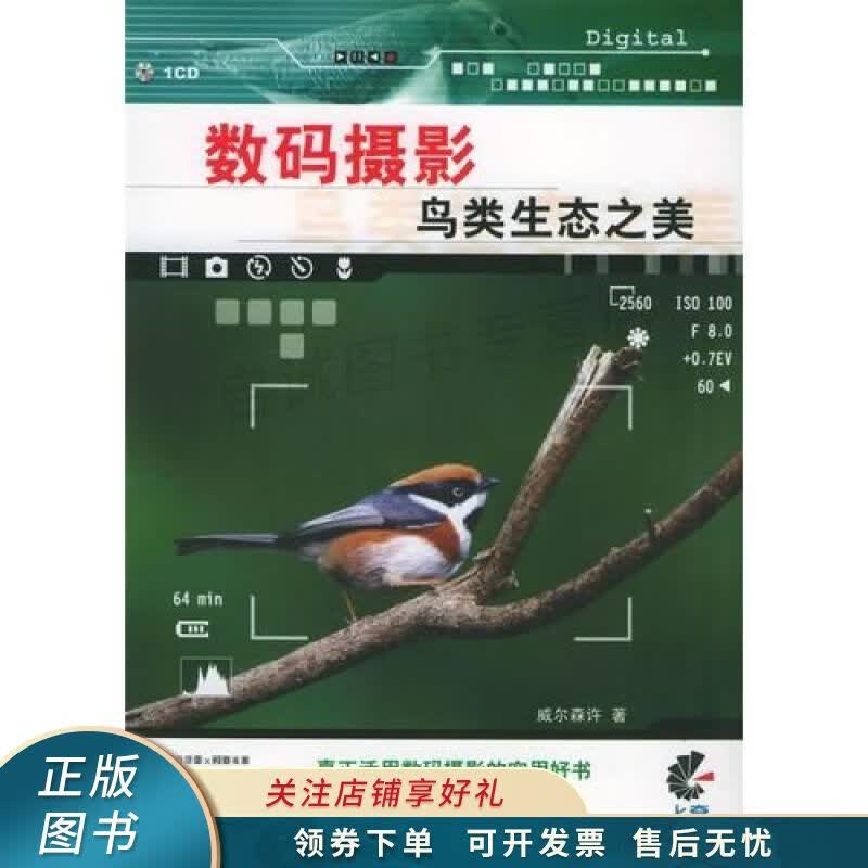 数码摄影：鸟类生态之美 威尔森许