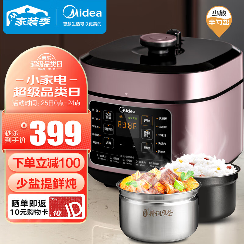 美的（Midea）提鲜智能电压力锅电高压锅5L家用精钢厚釜内胆 多功能开盖火锅高压快煮压力锅C541G（3-6人食）