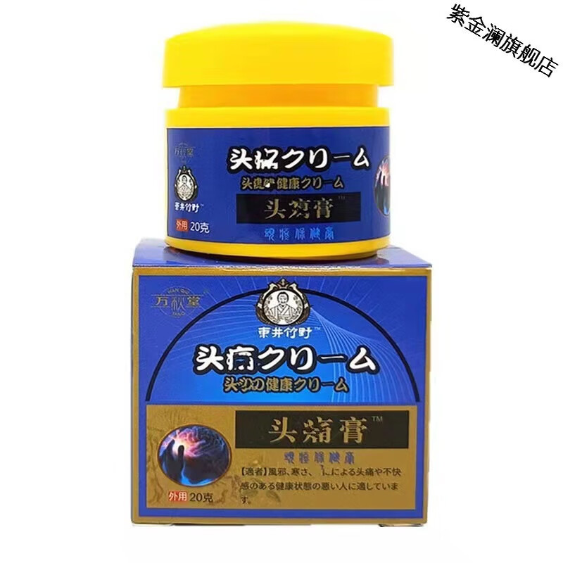 柯瑞森十五号利众布施花椛信子六号头疼膏缓解顽固性神经官方 五盒