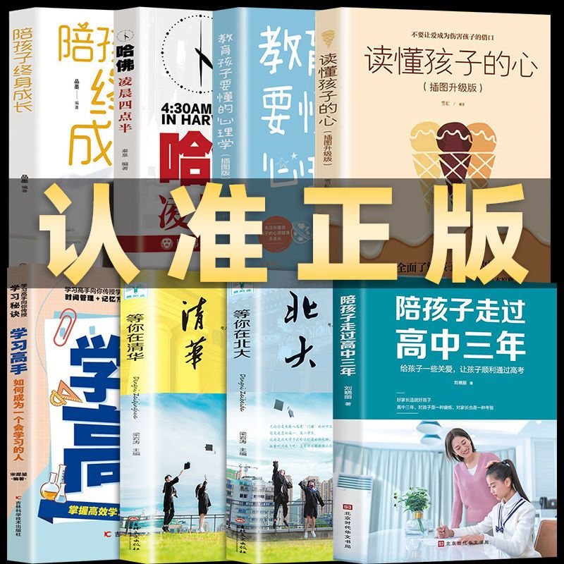 9成新陪孩子走过高中三年等你在清华北大孩子为你自己读书 陪孩子走过