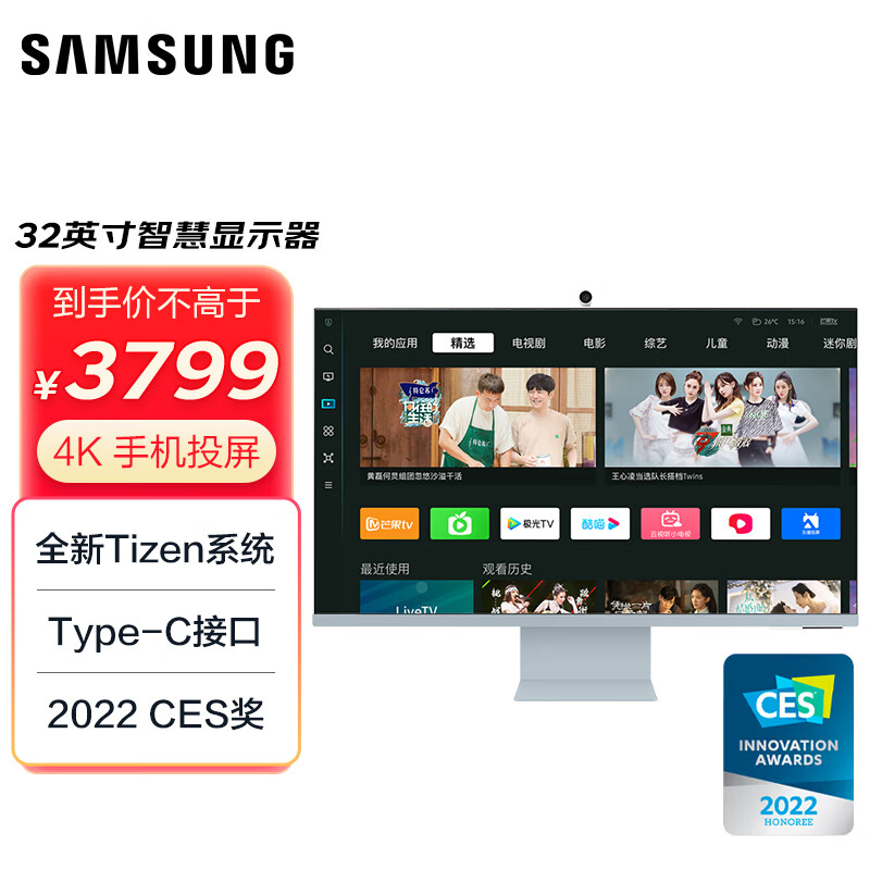 三星（SAMSUNG）32英寸 4K Type-C 65w 2022年CES奖 蓝牙连接 Tizen系统 云水蓝 M80C 智慧显示器 S32CM80BUC