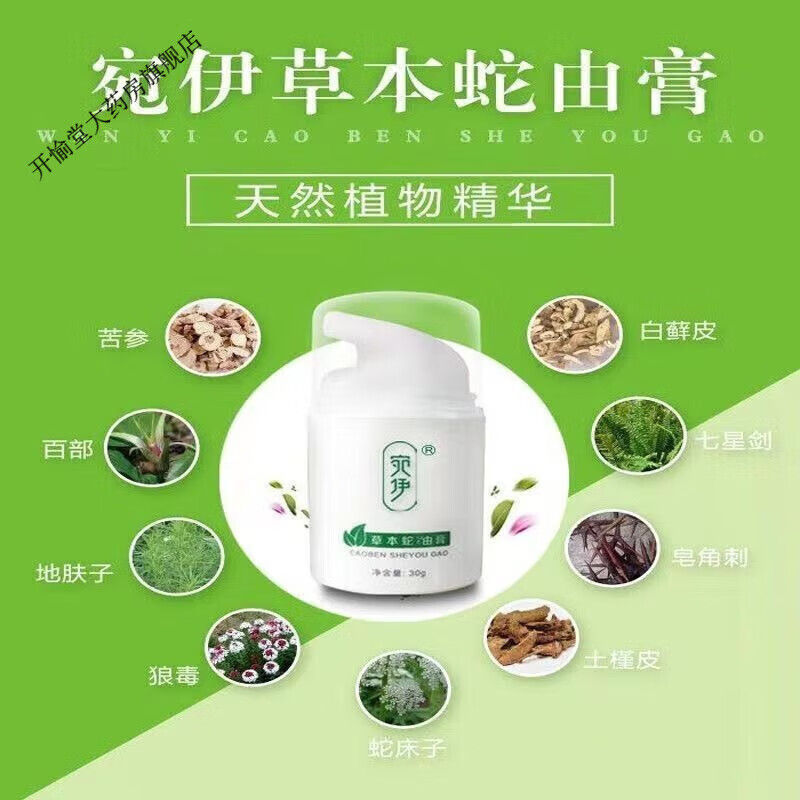 宛伊蛇油膏草本皮肤  30g【一瓶】