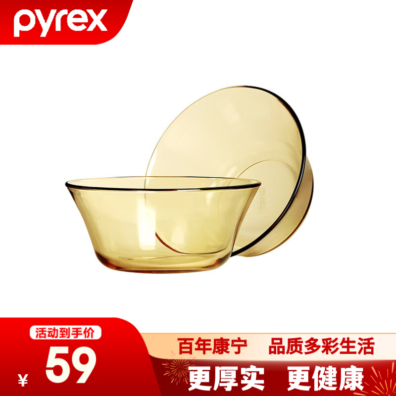 PYREX康宁餐具碗碟盘 家用高硼硅耐冷热玻璃 沙拉碗具琥珀色透明餐具 透明琥珀小色拉碗 2头