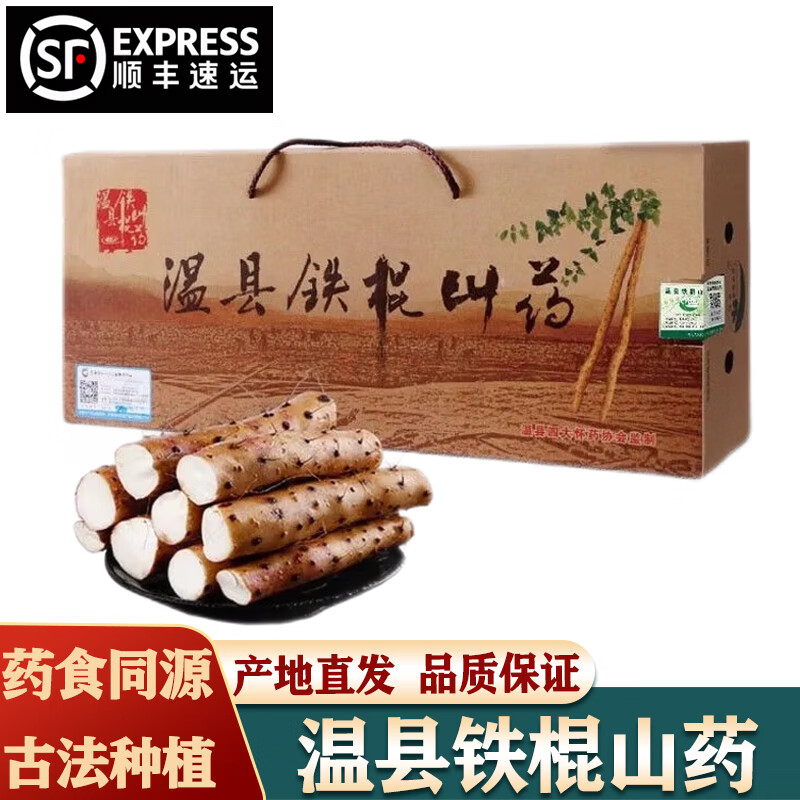译优农【顺丰】河南焦作温县垆土铁棍山药新鲜铁杆怀山滋补特产粉糯淮山 5斤 垆土铁棍精选50-60cm