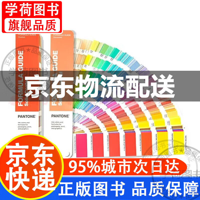 专色通用色彩搭配色卡1-7开头c卡u卡美国pms平面印刷样板卡gp1601b