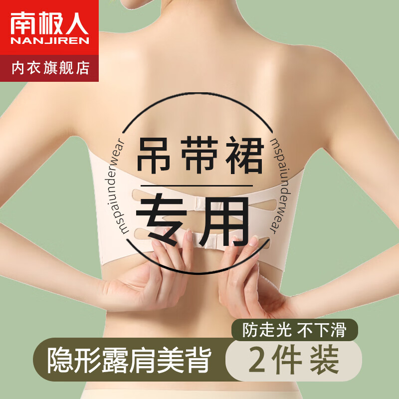 南极人2件无肩带抹胸内衣女防走光防滑聚拢无痕裹胸夏季薄款美背文胸罩使用感如何?