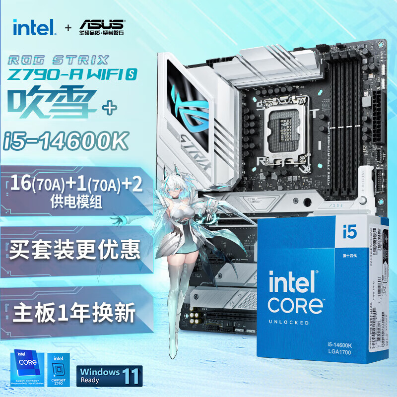 华硕 玩家国度ROG Z790-A S D5吹雪主板 英特尔14代 CPU处理器板U套 支持i9-14900KS/i7-14700KF i5 14600K+【吹雪S】Z790-A套装