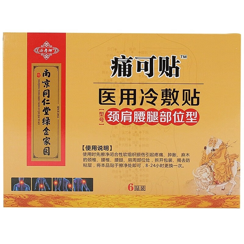 南京同仁堂 痛可贴医用冷敷(跌打损伤贴) 医用冷敷贴【颈肩腰腿部位型