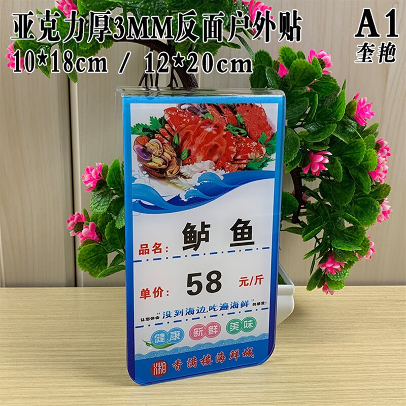 妙普乐 海鲜池价格牌 新款海鲜挂牌水产品亚克力鱼类名称标价牌海鲜池