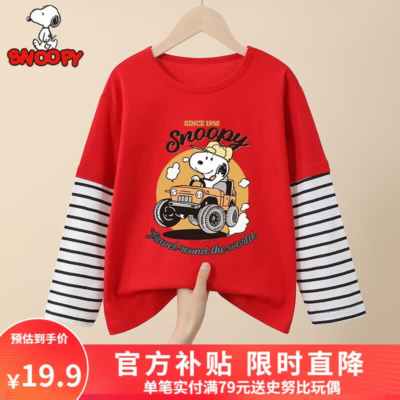 SNOOPY史努比童装男童T恤长袖儿童上衣宝宝秋装休闲中大童女童打底衫 走动假两件T恤大红 120CM高性价比高么？