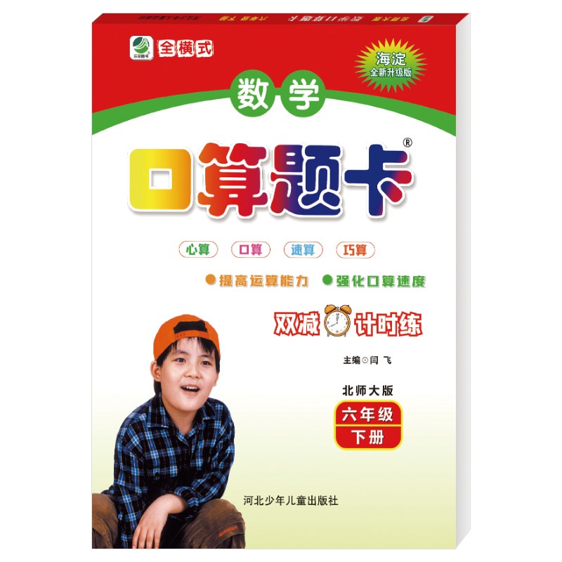 数学口算题卡六年级下册北师大版