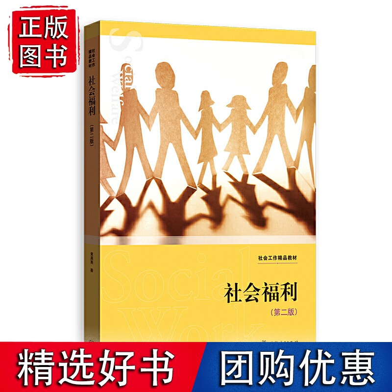 社会福利（第二版）