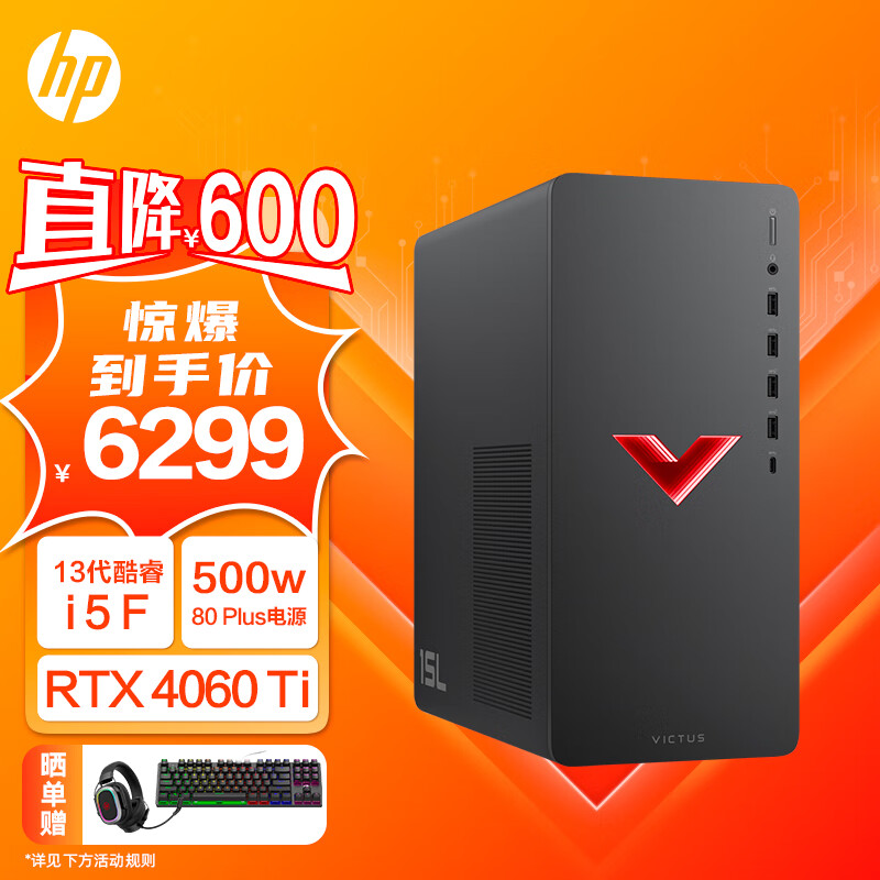 惠普HP 暗影精灵9 台式电脑 游戏台式机主机 设计师电脑 13代i5-13400F RTX4060ti 8G独显 16G 1TBSSD使用感如何?