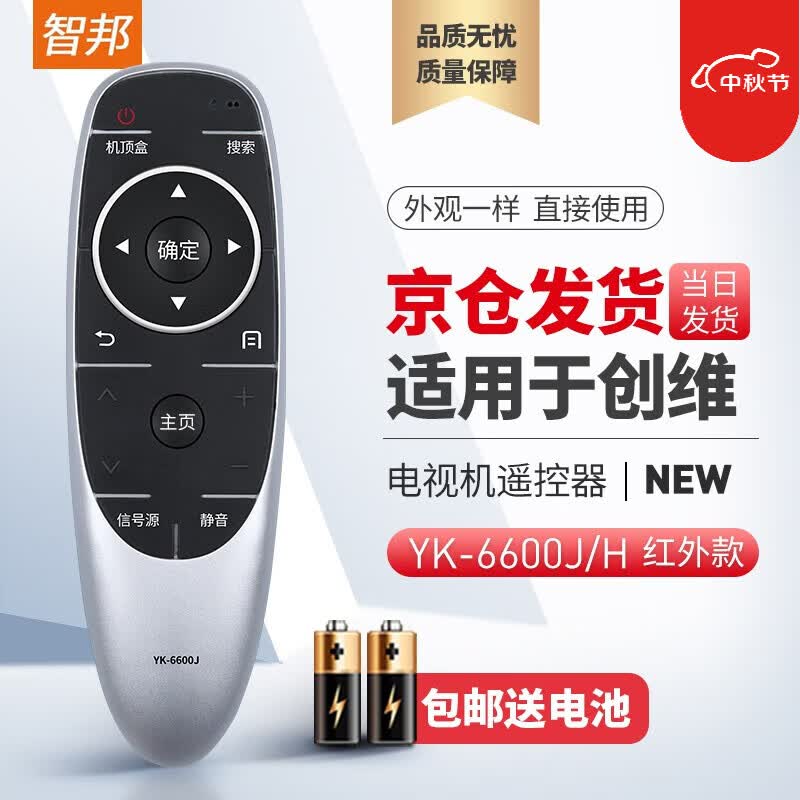 智邦适用创维电视遥控器通用YK-6600J/H 8400 8404J/H 50/55/65E6000怎么看?