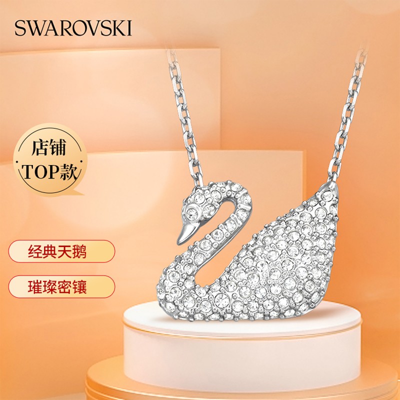 「品牌官方直售」施华洛世奇天鹅 SWAN 项链 精致优雅 镀白金色 5007735