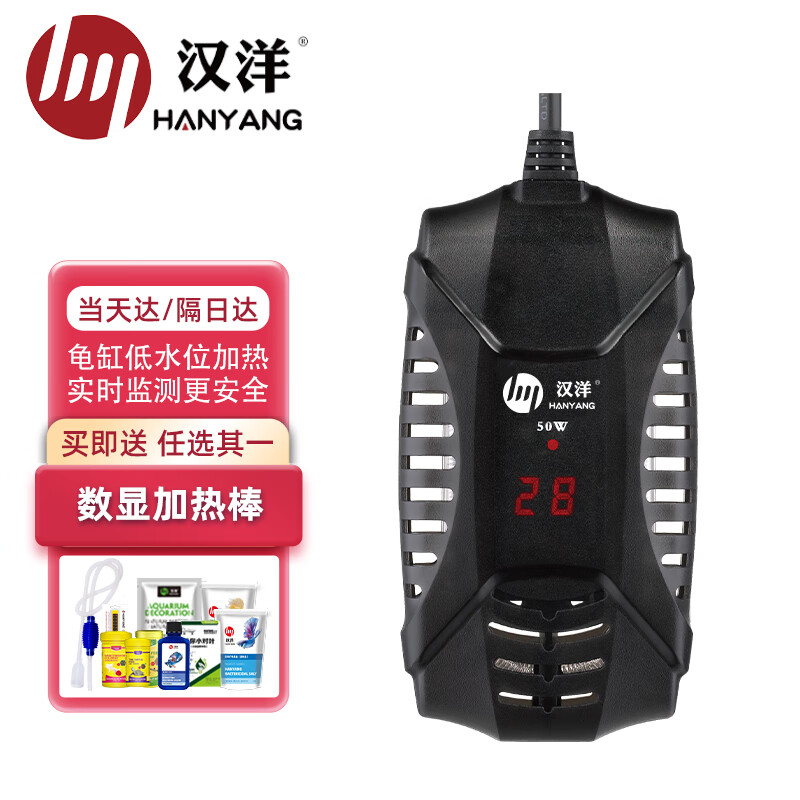 汉洋（HANYANG）智能低水位加热棒100W 鱼缸加热棒 离水断电外置调温 数显温度计属于什么档次？