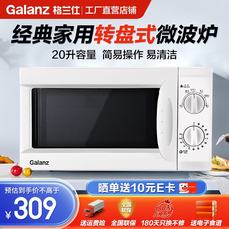 格兰仕（Galanz）微波炉家用小型20L容量360°转盘加热旋钮操控易洁内胆家用微波炉 经典设计 旋纽操作 D7属于什么档次？