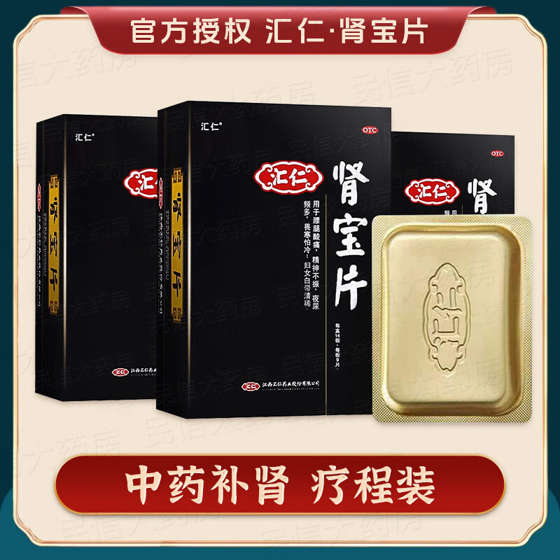4盒疗程礼盒装】汇仁肾宝片126片装4盒