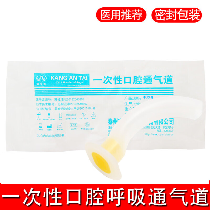门诊医用急救一次性使用口咽通气道口腔通气道管道牙垫独立包装 小号
