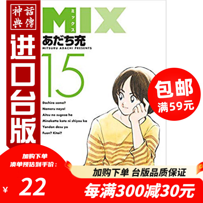 台版正版现货青文 漫画书 MIX15 安达充 H2 作者 生日礼物